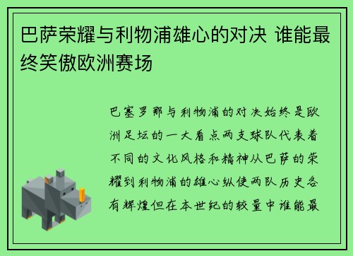 巴萨荣耀与利物浦雄心的对决 谁能最终笑傲欧洲赛场