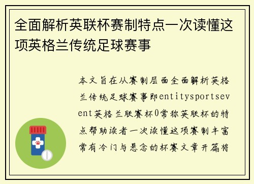 全面解析英联杯赛制特点一次读懂这项英格兰传统足球赛事
