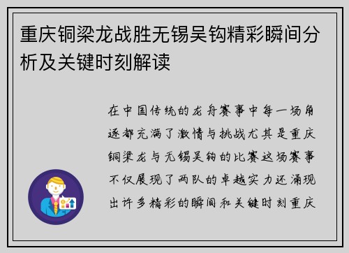 重庆铜梁龙战胜无锡吴钩精彩瞬间分析及关键时刻解读